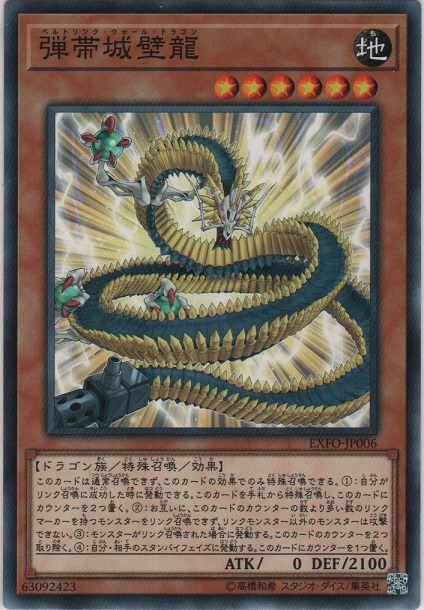 画像1: 弾帯城壁龍
