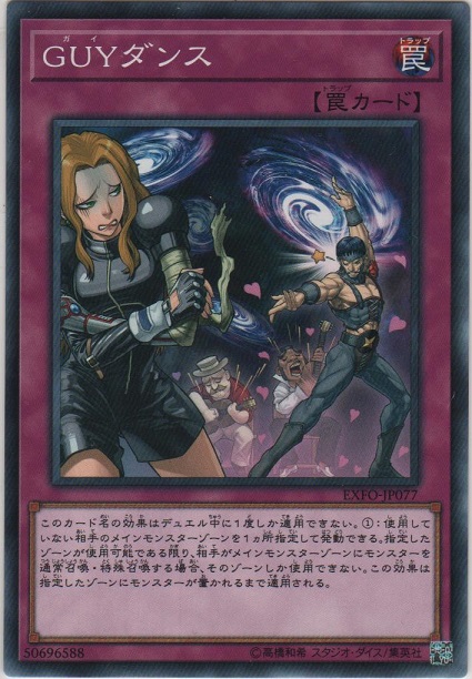 遊戯王カード GUYダンス ノーマル エクストリームフォース 煮え EXFO