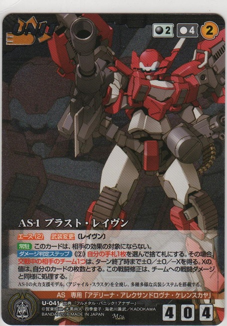 画像1: ＡＳ-１ ブラスト・レイヴン
