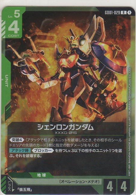 画像1: シェンロンガンダム