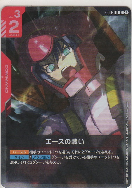 画像1: エースの戦い