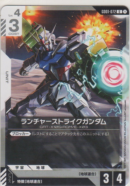 画像1: ランチャーストライクガンダム