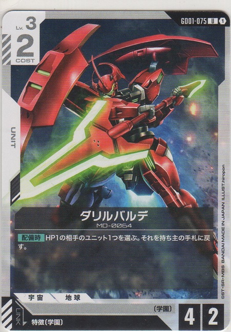 画像1: ダリルバルデ