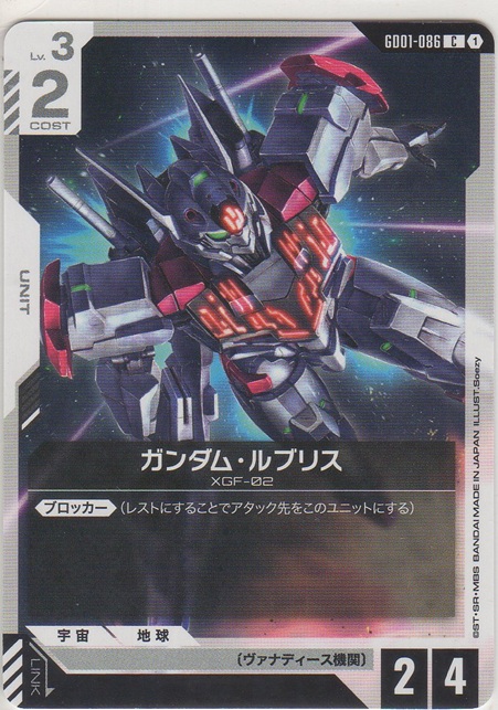 画像1: ガンダム・ルブリス