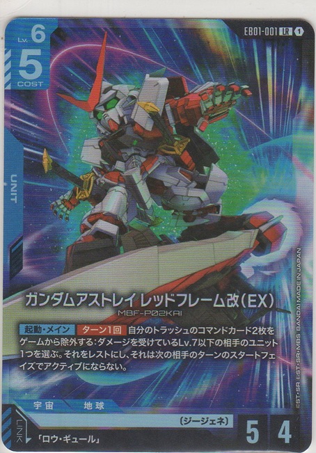 画像1: ガンダムアストレイ レッドフレーム改（EX）