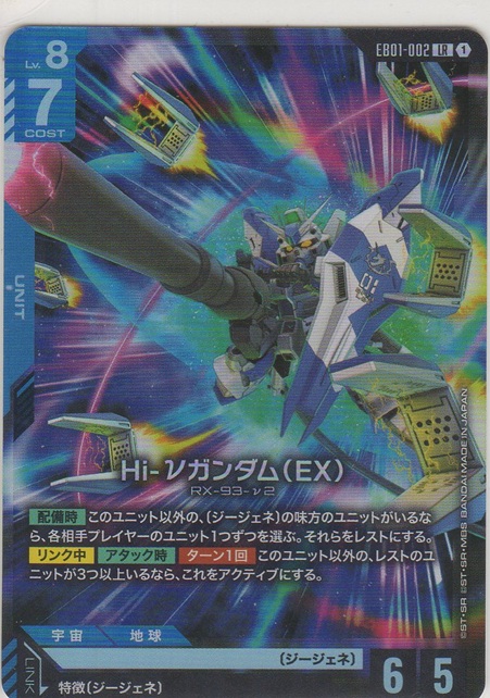 画像1: Hi-νガンダム（EX）