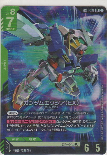 画像1: ガンダムエクシア（EX）