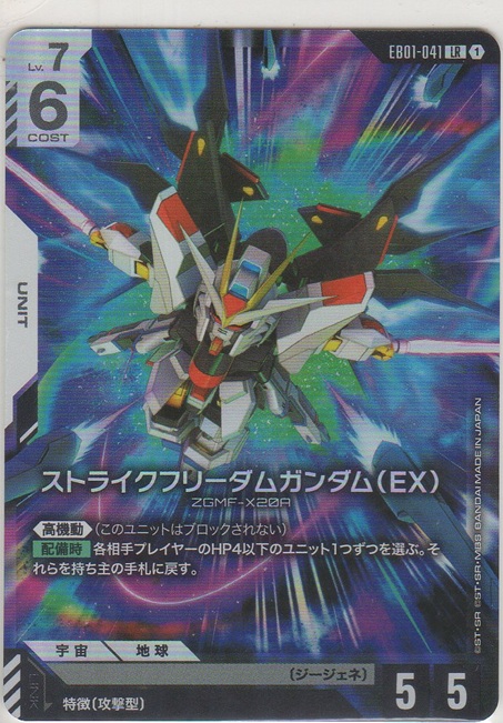 画像1: ストライクフリーダムガンダム（EX）