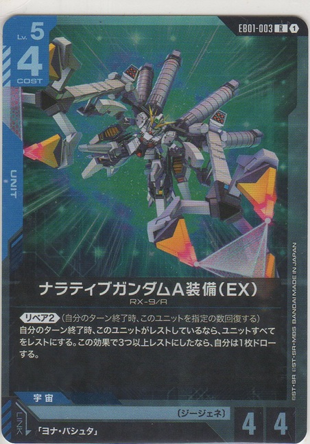 画像1: ナラティブガンダムA装備（EX）