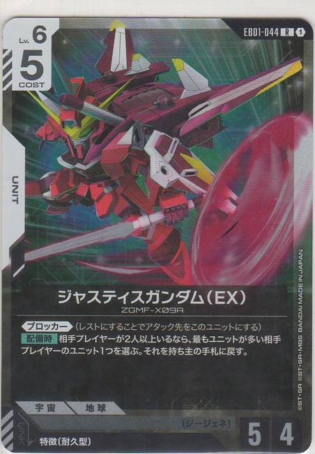 画像1: ジャスティスガンダム（EX）