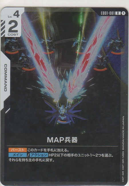 画像1: MAP兵器