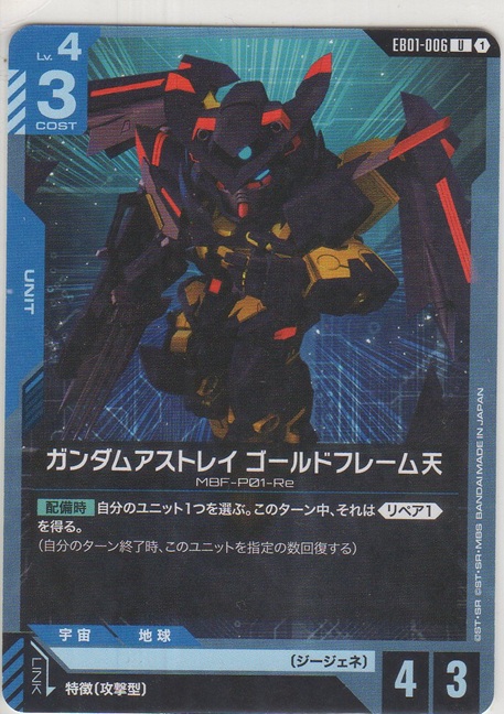画像1: ガンダムアストレイ ゴールドフレーム天