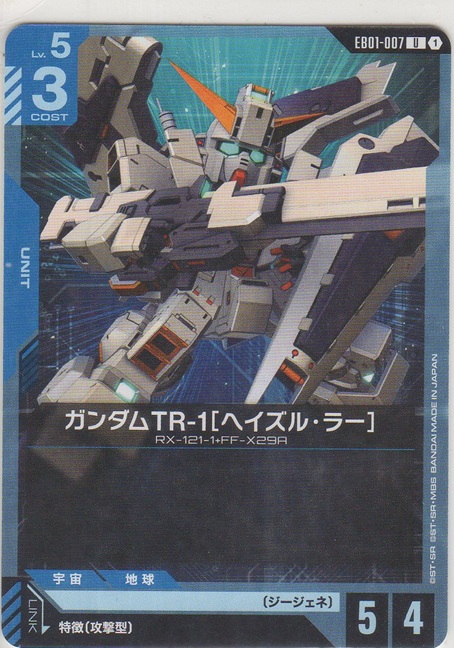 画像1: ガンダムTR-1［ヘイズル・ラー］