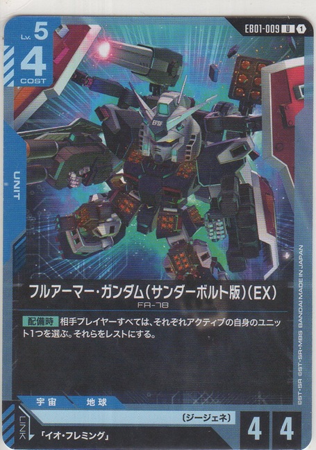 画像1: フルアーマー・ガンダム（サンダーボルト版）（EX）