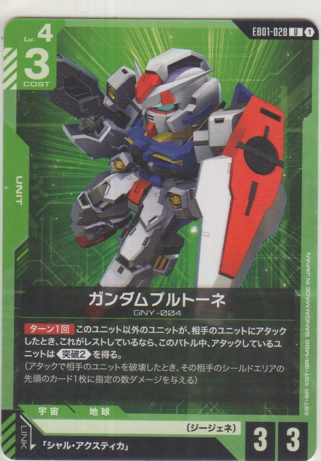 画像1: ガンダムプルトーネ