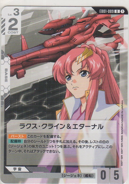 画像1: ラクス・クライン＆エターナル