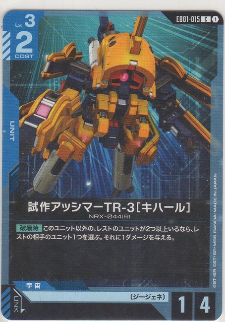 画像1: 試作アッシマーTR-3［キハール］