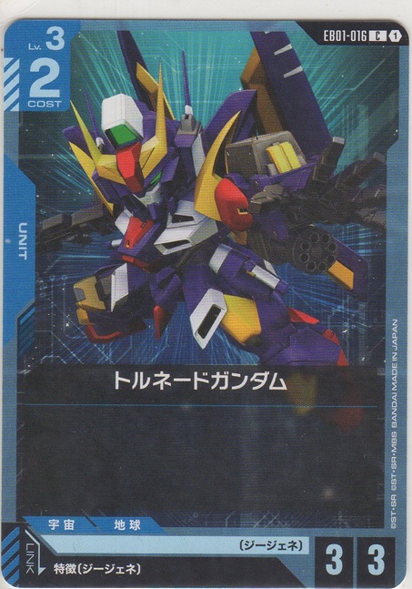 画像1: トルネードガンダム
