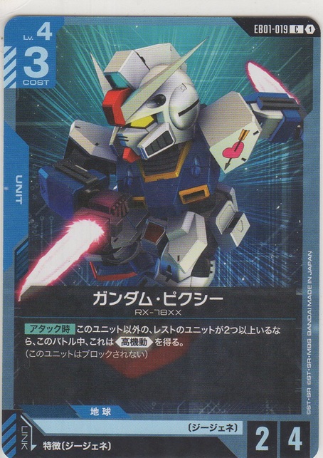 画像1: ガンダム・ピクシー