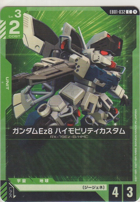 画像1: ガンダムEz8 ハイモビリティカスタム