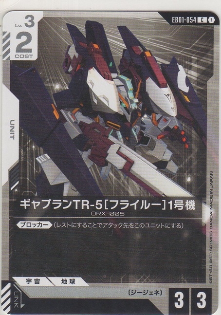 画像1: ギャプランTR-5［フライルー］1号機