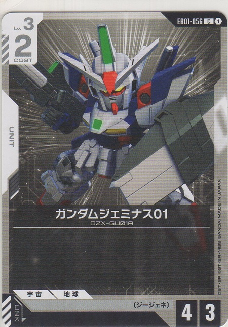 画像1: ガンダムジェミナス01
