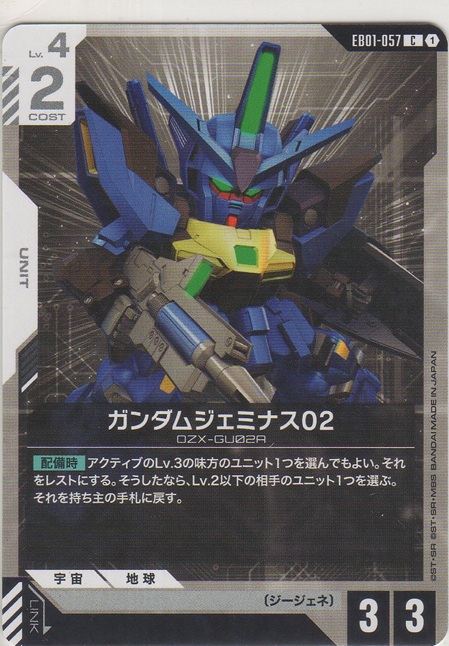 画像1: ガンダムジェミナス02