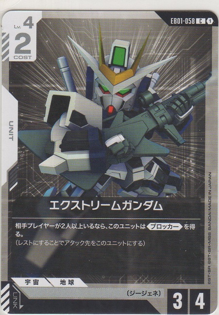 画像1: エクストリームガンダム