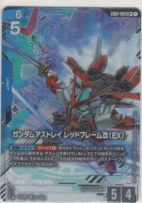 画像1: ガンダムアストレイ レッドフレーム改（EX）≪パラレル≫