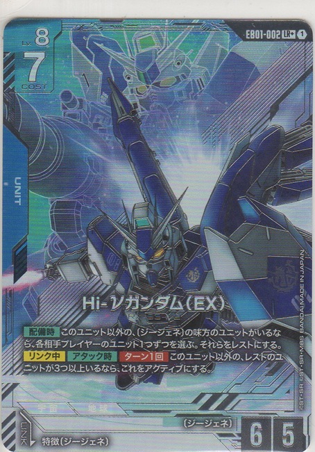 画像1: Hi-νガンダム（EX）≪パラレル≫
