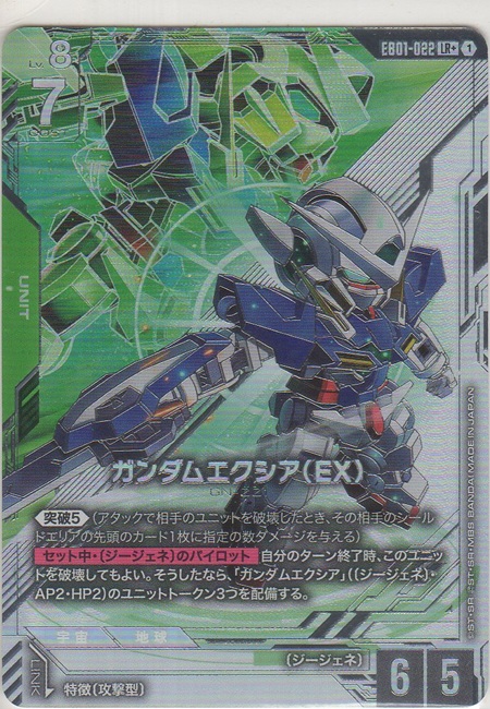 画像1: ガンダムエクシア（EX）≪パラレル≫
