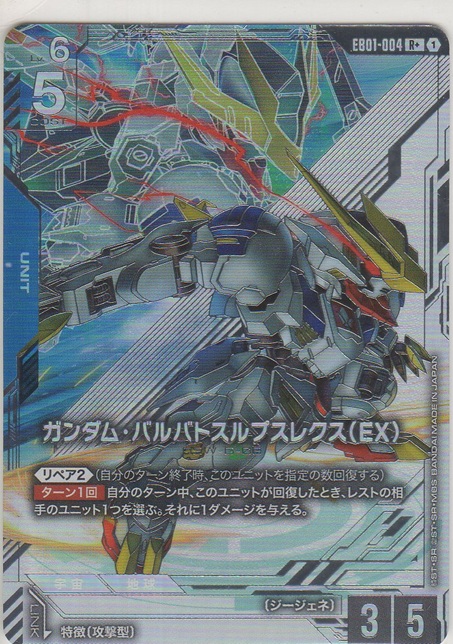 画像1: ガンダム・バルバトスルプスレクス（EX）≪パラレル≫