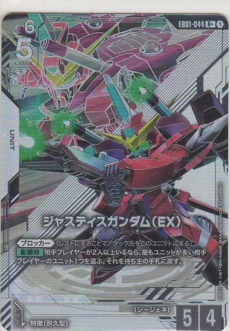 画像1: ジャスティスガンダム（EX）≪パラレル≫