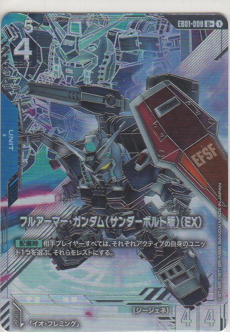 画像1: フルアーマー・ガンダム（サンダーボルト版）（EX）≪パラレル≫