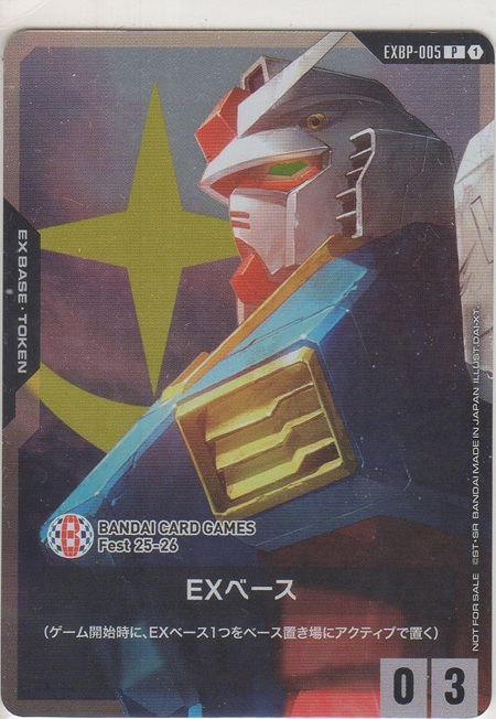 画像1: EXベース〈ガンダム〉