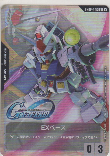 画像1: EXベース〈ガンダム〉