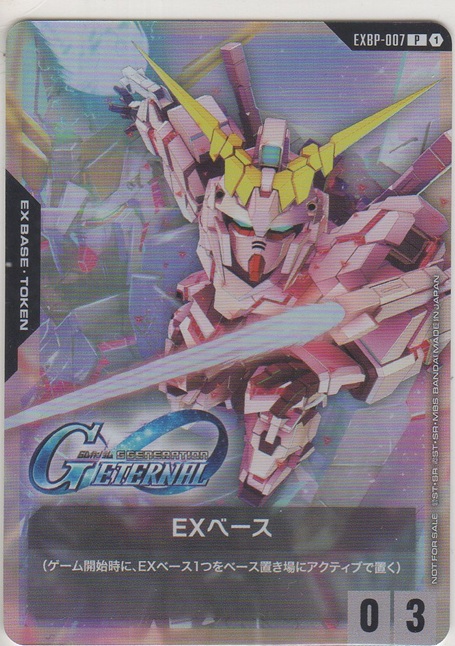 画像1: EXベース〈ユニコーンガンダム デストロイモード〉