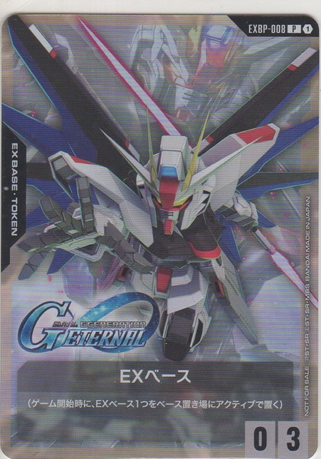 画像1: EXベース〈フリーダムガンダム〉