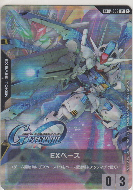 画像1: EXベース〈ガンダム・エアリアル〉