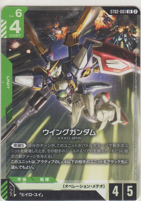 画像1: ウイングガンダム