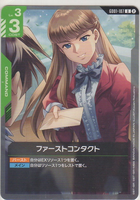 画像1: ファーストコンタクト