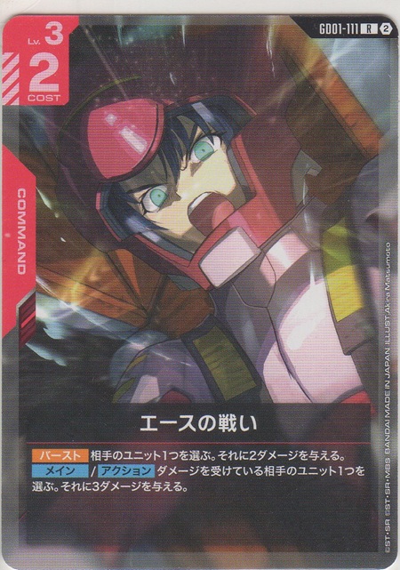 画像1: エースの戦い