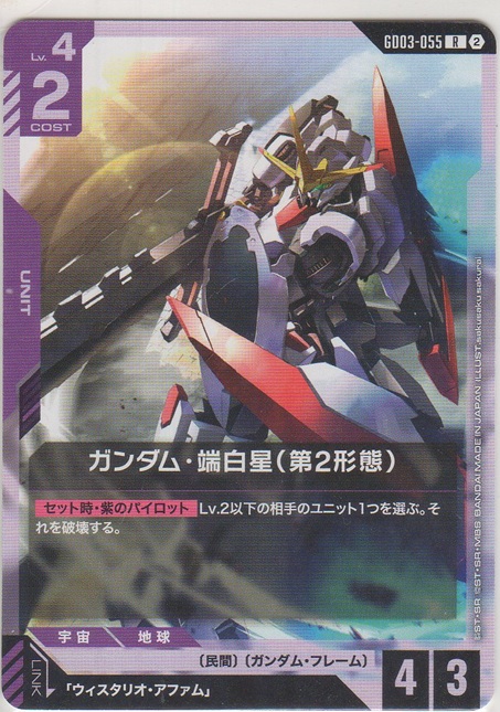 画像1: ガンダム・端白星（第2形態）