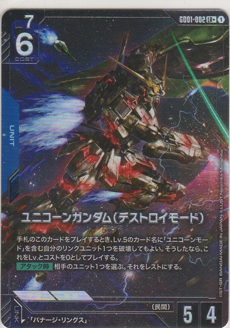 画像1: ユニコーンガンダム（デストロイモード）≪パラレル≫