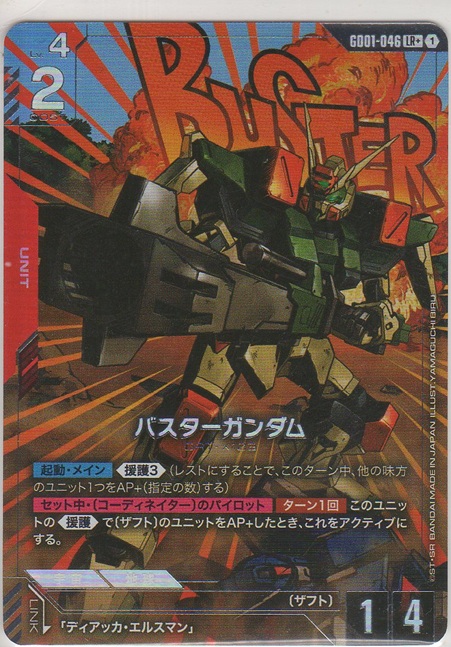 画像1: バスターガンダム≪パラレル≫