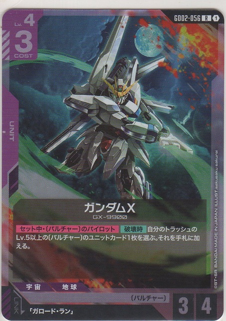 画像1: ガンダムX