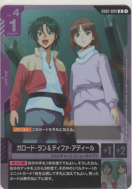 画像1: ガロード・ラン＆ティファ・アディール
