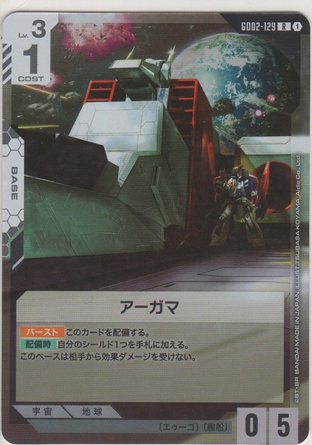 画像1: アーガマ