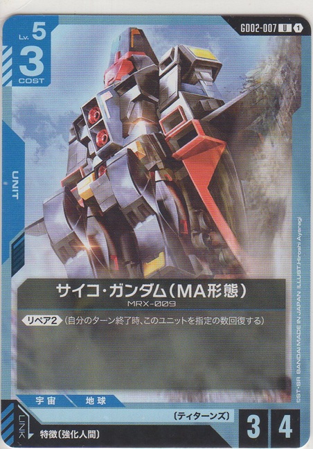 画像1: サイコ・ガンダム（MA形態）