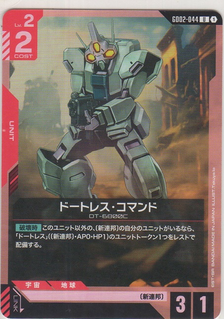 画像1: ドートレス・コマンド